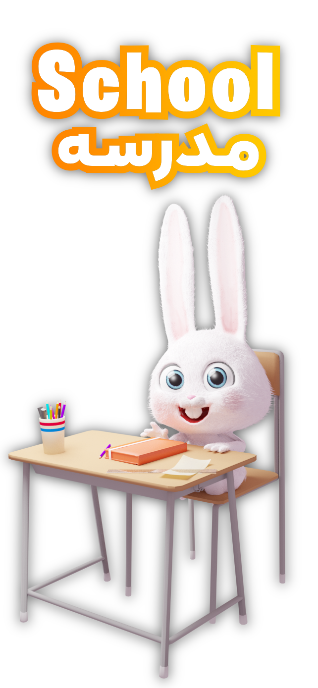 School Tools
